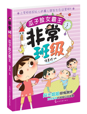 

阳光姐姐伍美珍非常班级瓜子脸女霸王