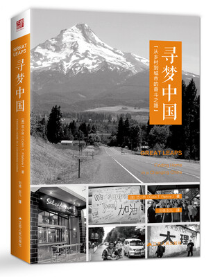 

寻梦中国从乡村到城市的奋斗之路