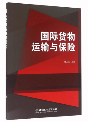 

国际货物运输与保险