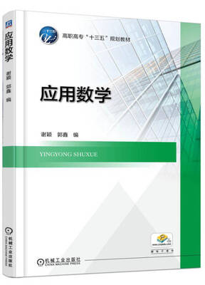 

应用数学