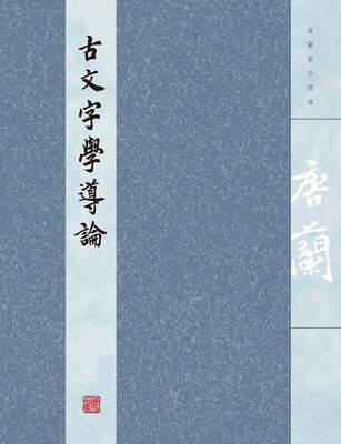 

古文字学导论
