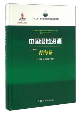 

中国湿地资源·青海卷