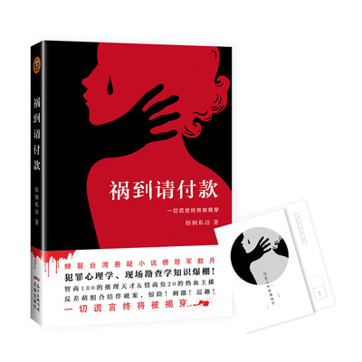 

祸到请付款