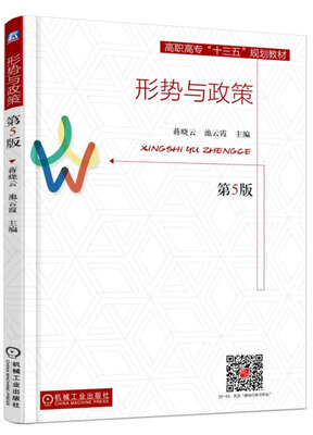 

形势与政策（第5版）