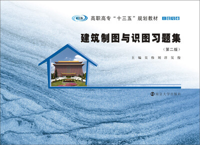 

建筑制图与识图习题集