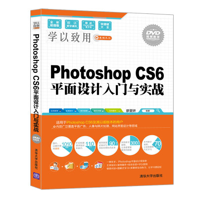 

Photoshop CS6平面设计入门与实战（配光盘）