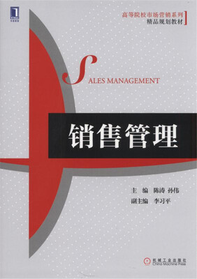 

销售管理