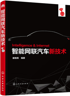 

智能网联汽车新技术
