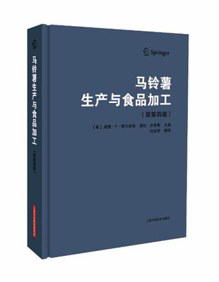 

马铃薯生产与食品加工