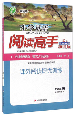 

春雨 小学英语阅读高手（六年级 新课标）