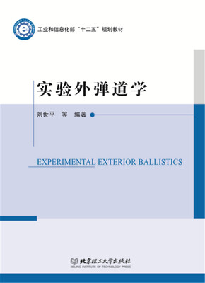 

实验外弹道学