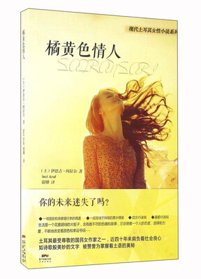 

橘黄色情人