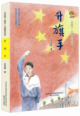 

升旗手