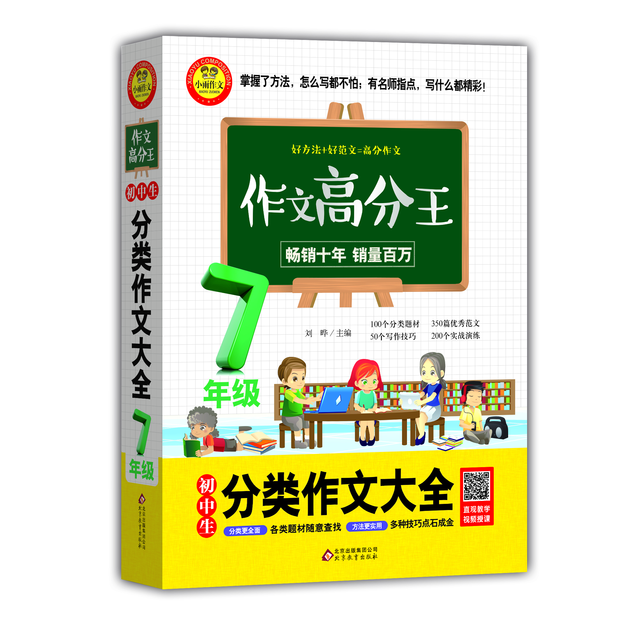 

初中生分类作文大全 7年级