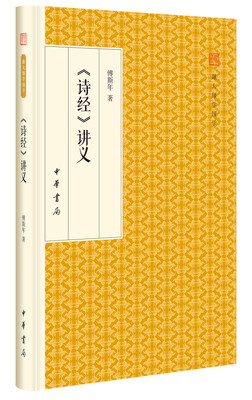 

诗经 讲义/跟大师学国学·精装版