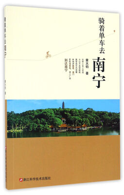 

骑着单车去南宁