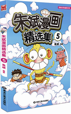 

朱斌漫画精选集5