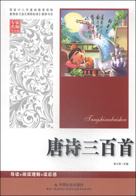 

唐诗三百首