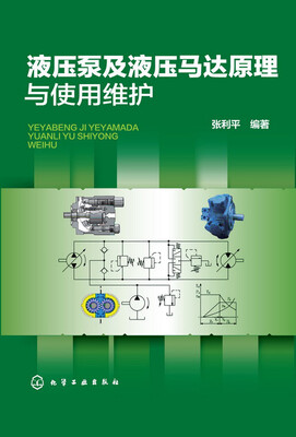 

液压泵及液压马达原理与使用维护
