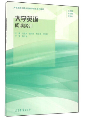 

大学英语阅读实训