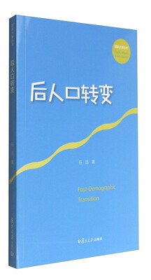 

国家大事丛书：后人口转变