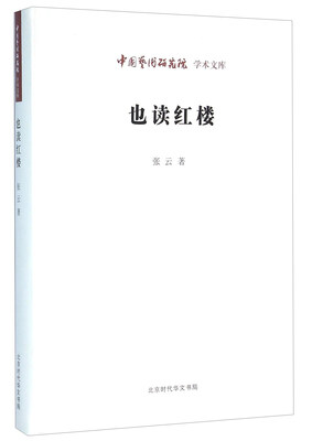 

也读红楼