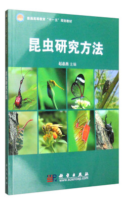 

昆虫研究方法