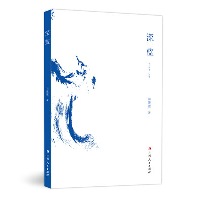 

深蓝