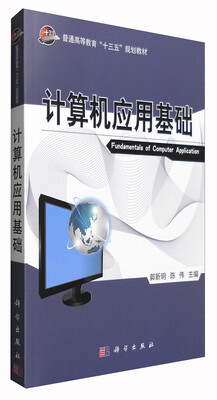 

计算机应用基础