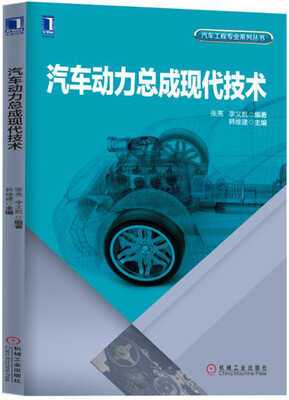 

汽车动力总成现代技术