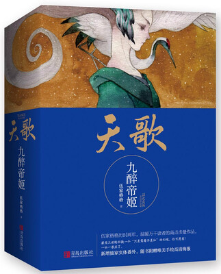 

天歌：九醉帝姬（上中下）