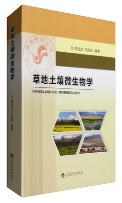 

草地土壤微生物学