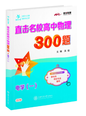 

交大之星 直击名校高中物理300题电学一