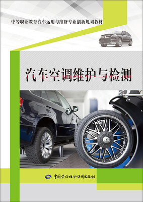 

汽车空调维护与检测