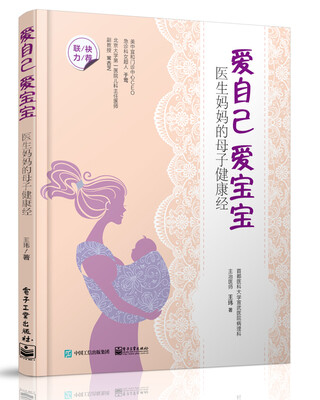

爱自己 爱宝宝：医生妈妈的母子健康经