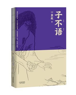 

子不语精选点校版