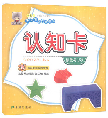 

认知卡颜色与形状