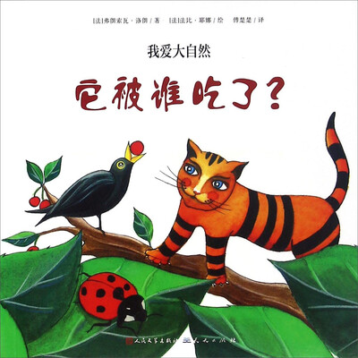 

我爱大自然它被谁吃了