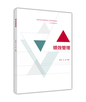 

绩效管理