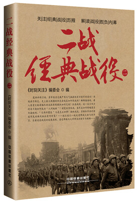 

二战经典战役（二）