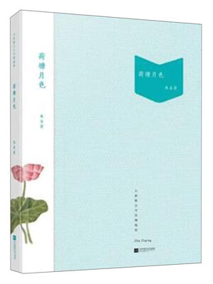 

荷塘月色（大家散文文存精编版）