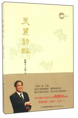 

美丽诗经