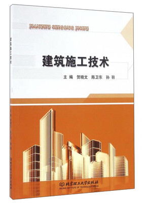 

建筑施工技术