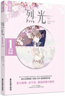 

烈光1浮光掠影