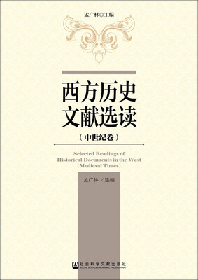 

西方历史文献选读（中世纪卷）