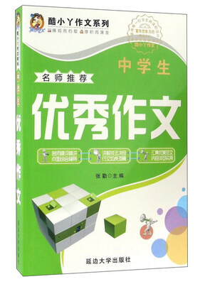 

中学生优秀作文