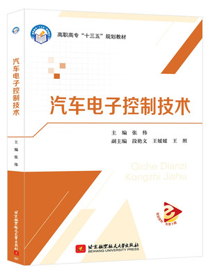 

汽车电子控制技术