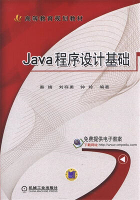 

Java程序设计基础