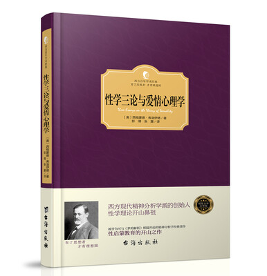 

性学三论与爱情心理学