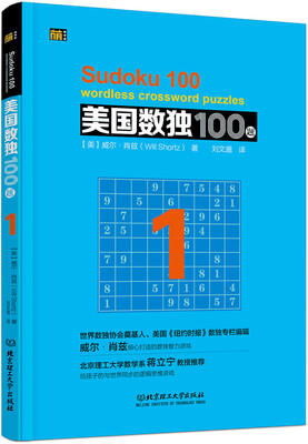 

美国数独100题 1